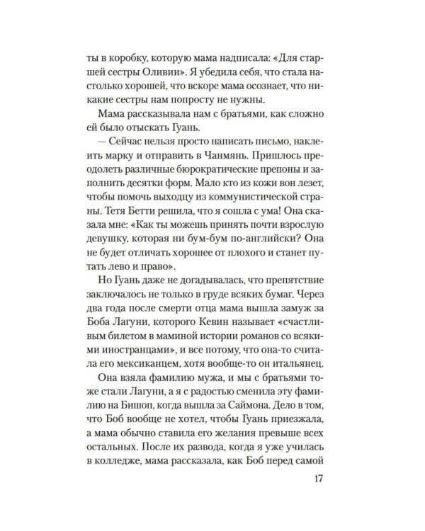 Сто тайных чувств: роман