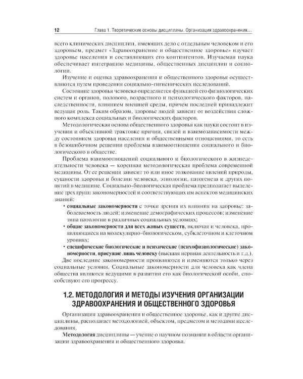 Здравоохранение и общественное здоровье: Учебник. 2-е изд., перераб. и доп