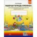Рабочая тетрадь-прописи для развития математических представлений у дошкольников с ОНР (с 6 до 7 лет). 2-е изд., испр. и доп