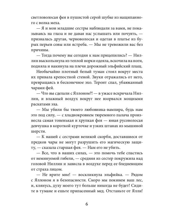 Ведьма Волчьего озера