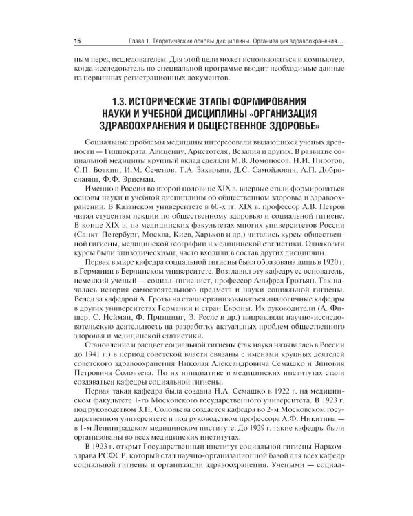 Здравоохранение и общественное здоровье: Учебник. 2-е изд., перераб. и доп