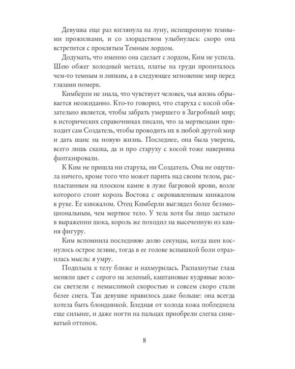 Его прекрасное чудовище