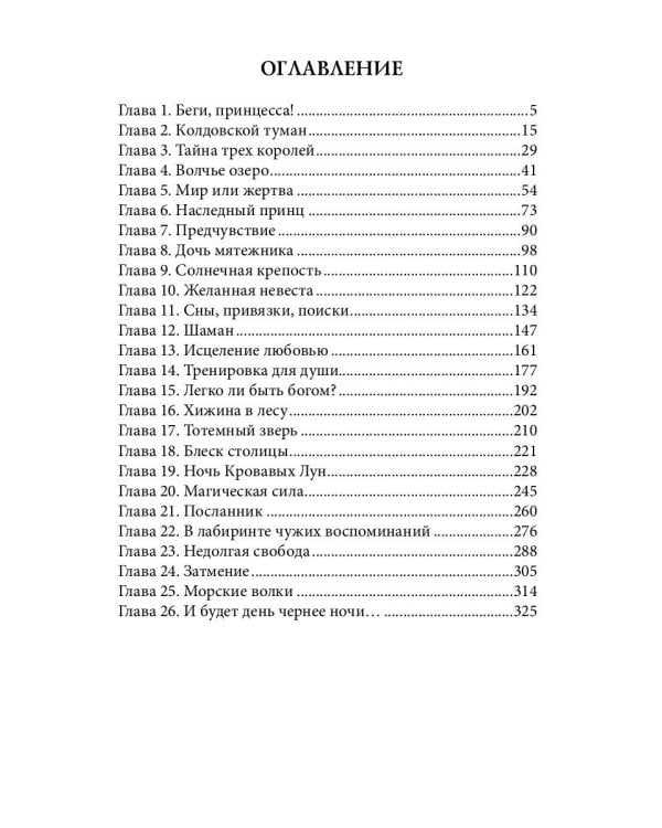 Ведьма Волчьего озера