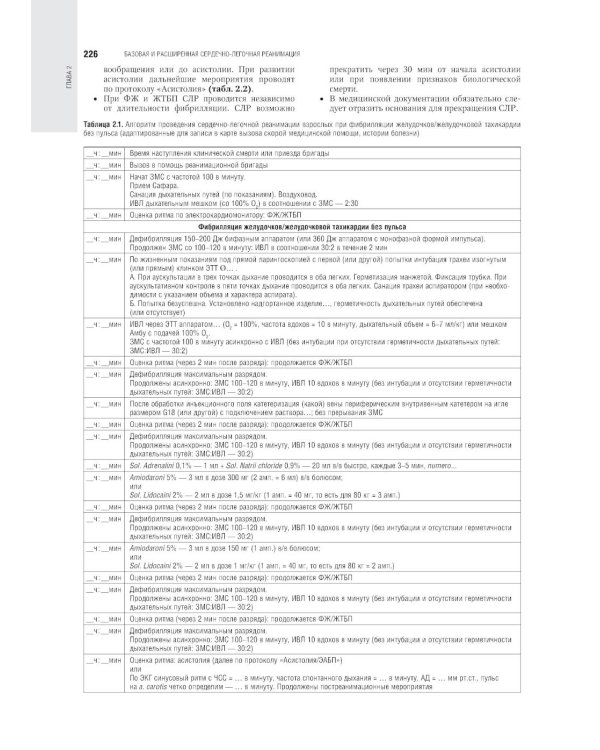 Скорая медицинская помощь: национальное руководство. 2-е изд., пер