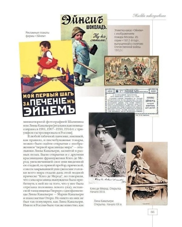 Дополнительное изображение книги «Москва повседневная. Очерки городской жизни начала XX века»