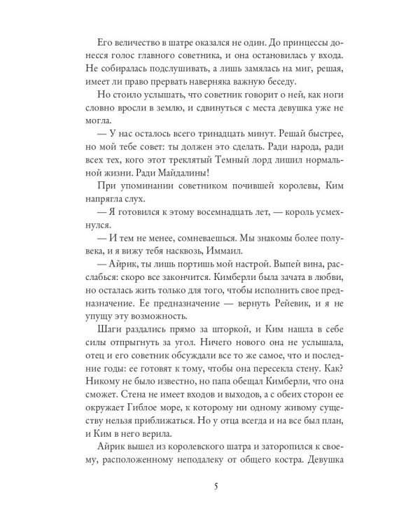 Его прекрасное чудовище