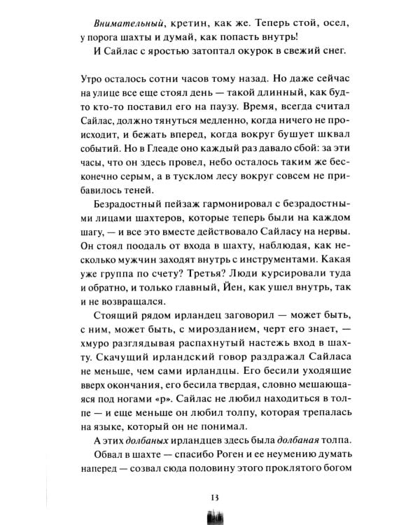 Как поймать монстра. Круг второй