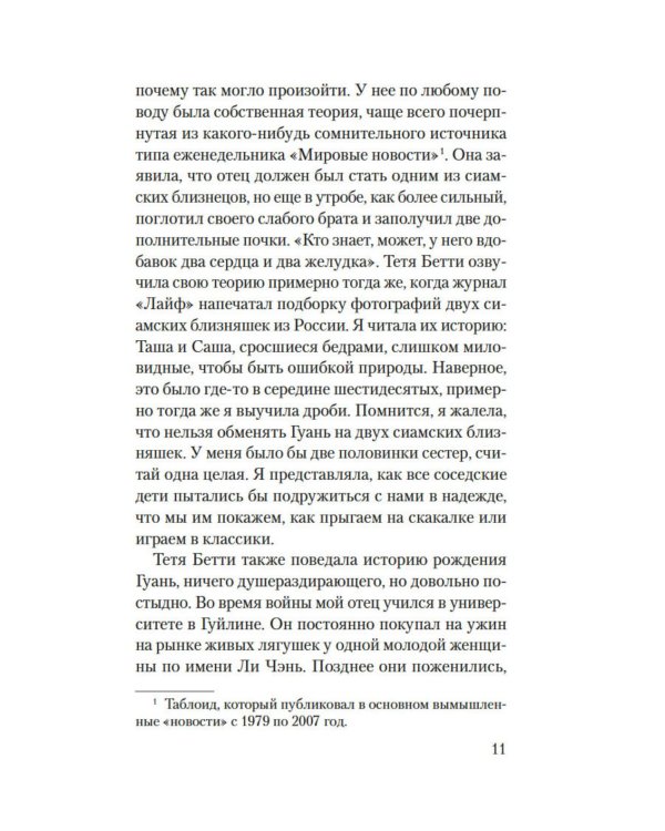 Сто тайных чувств: роман