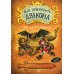 Как приручить дракона. Кн.6. Как одолеть дракона: повесть