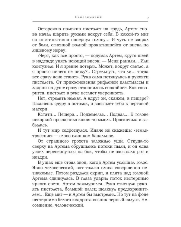 Непрощенный