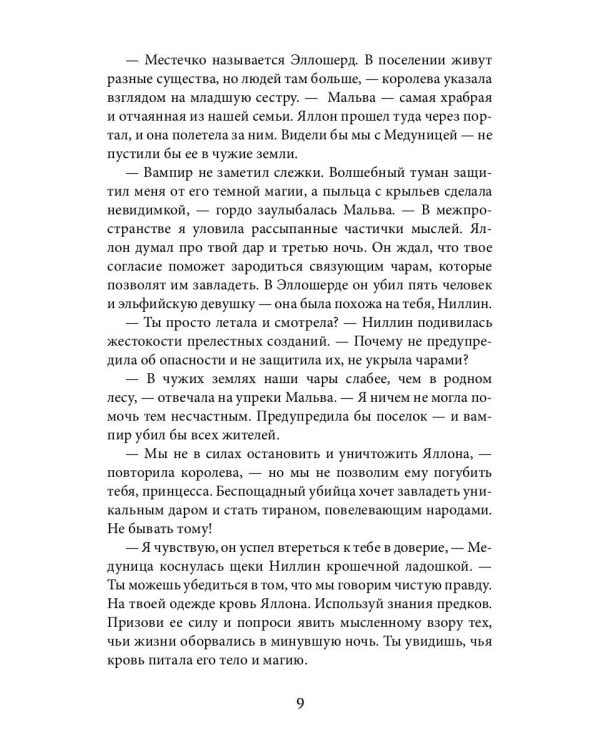 Ведьма Волчьего озера