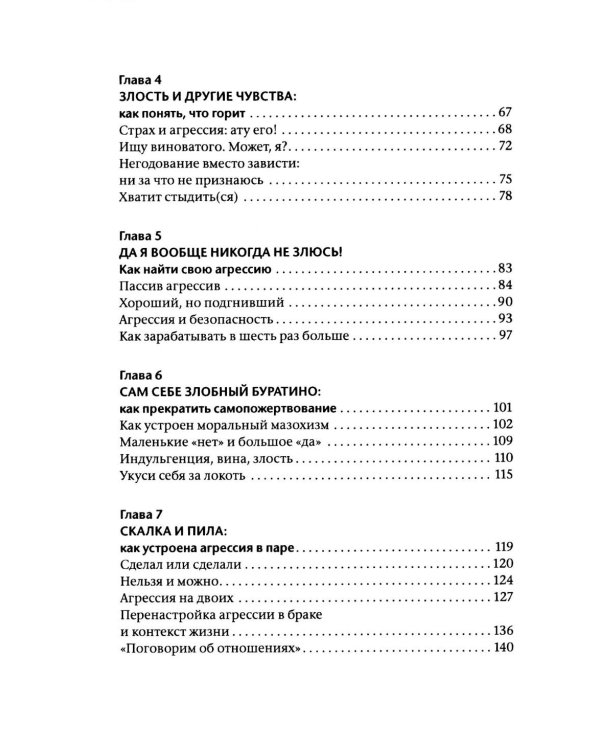 Агрессия - это энергия. Как побеждать, не сжигая себя и мир