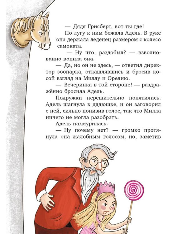 Милла и мини-мамонтенок. Находка на клубничной грядке