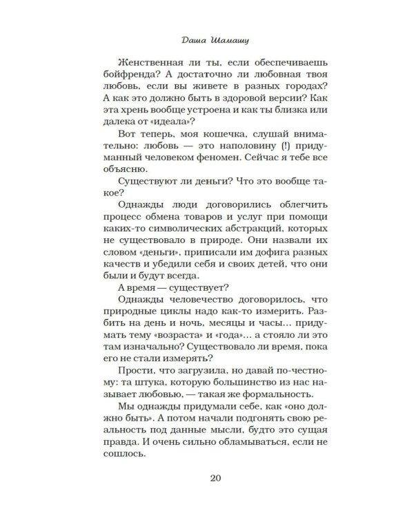 Любовь - не чувство. Как выбрать того, с которым будет «долго»