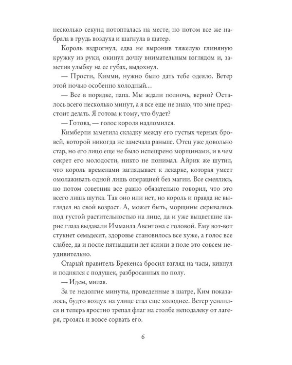 Его прекрасное чудовище