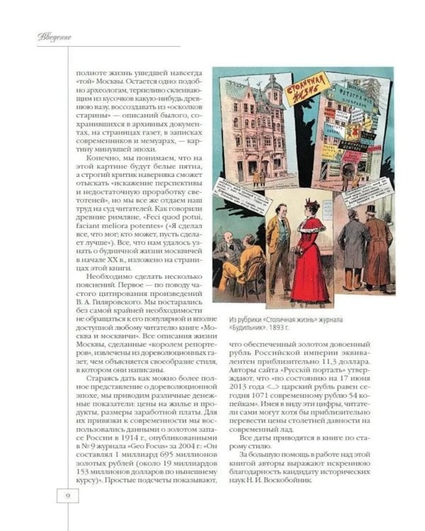 Дополнительное изображение книги «Москва повседневная. Очерки городской жизни начала XX века»