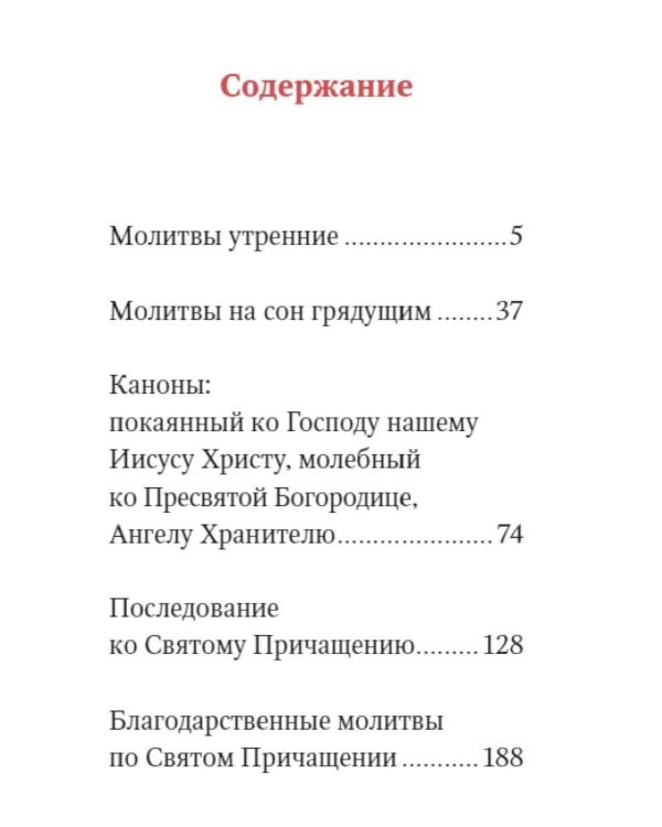 Молитвослов. Живый в помощи Вышняго (крупный шрифт) (черная)