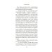 Имена. Зарубежная проза Шесть дней в Бомбее: роман