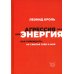 Агрессия - это энергия. Как побеждать, не сжигая себя и мир