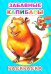 Обложка книги «Забавные капибары: раскраска» — None, ISBN 9785908039215