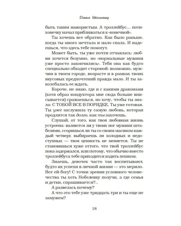 Любовь - не чувство. Как выбрать того, с которым будет «долго»