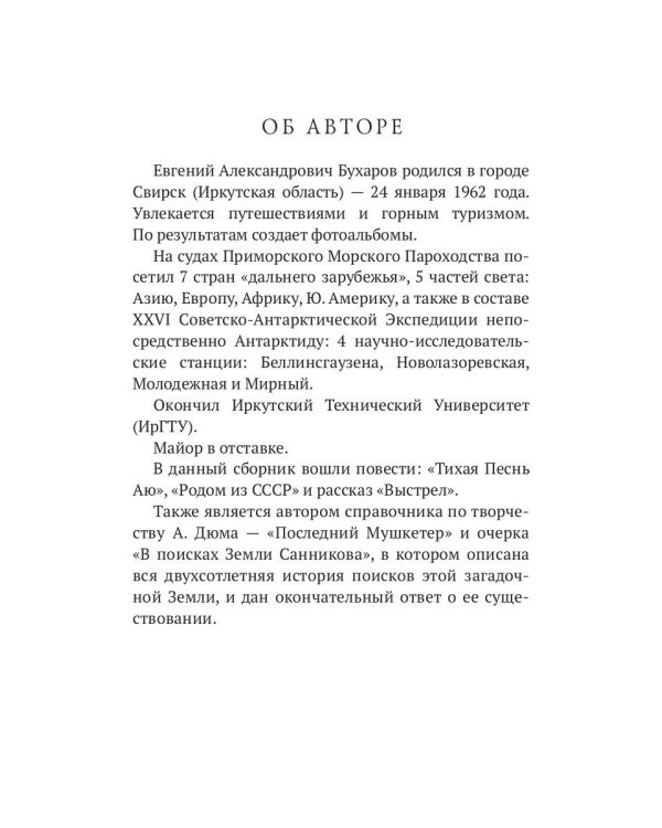 Тихая Песнь Аю