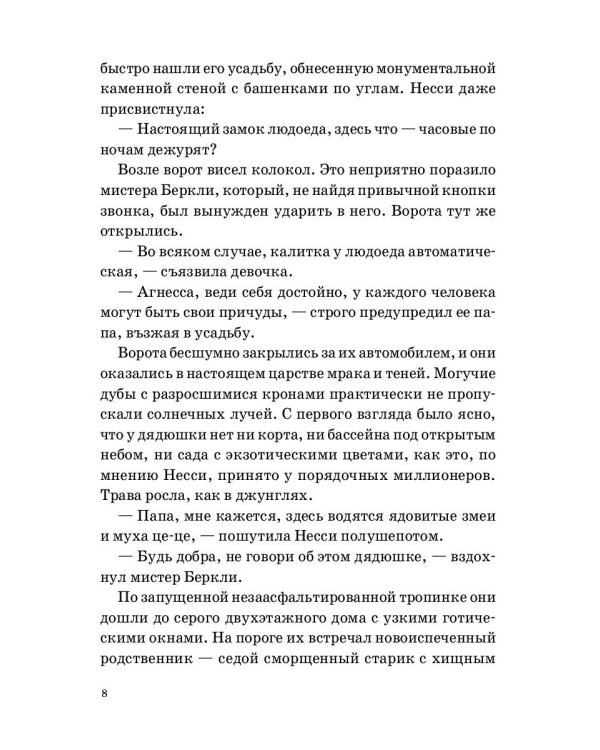 Несси: сказочная повесть