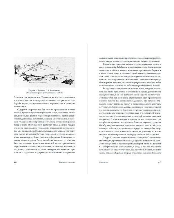 Взаимная помощь: Почему мы эволюционируем, помогая друг другу