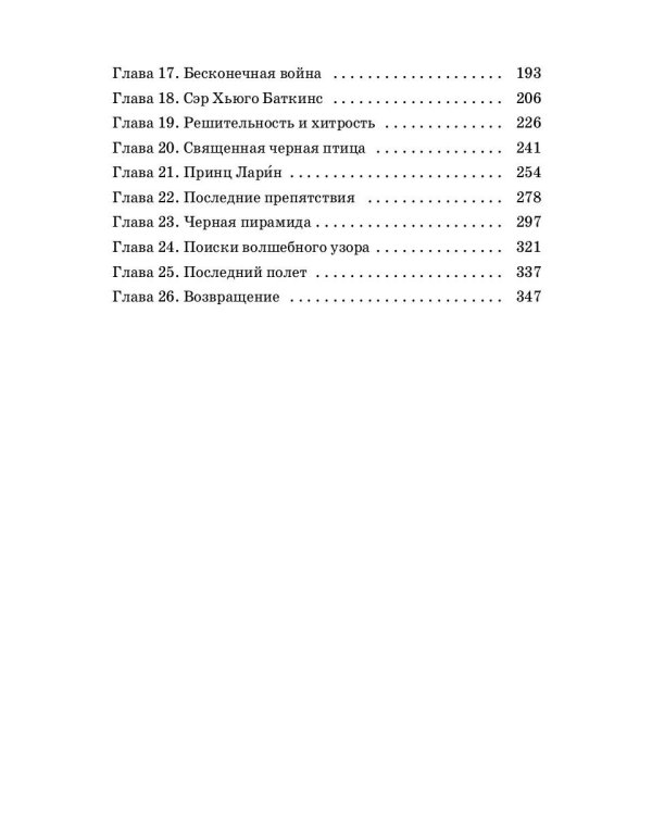 Несси: сказочная повесть