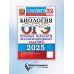 ОГЭ. Тесты от разработчиков ОГЭ 2025. Биология. 32 варианта. Типовые варианты экзаменационных заданий