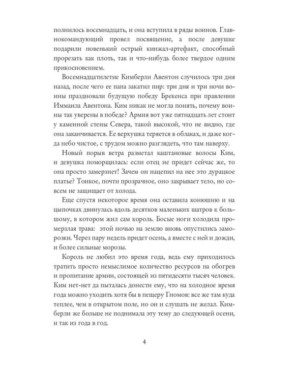 Его прекрасное чудовище