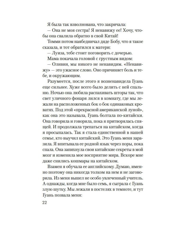 Сто тайных чувств: роман