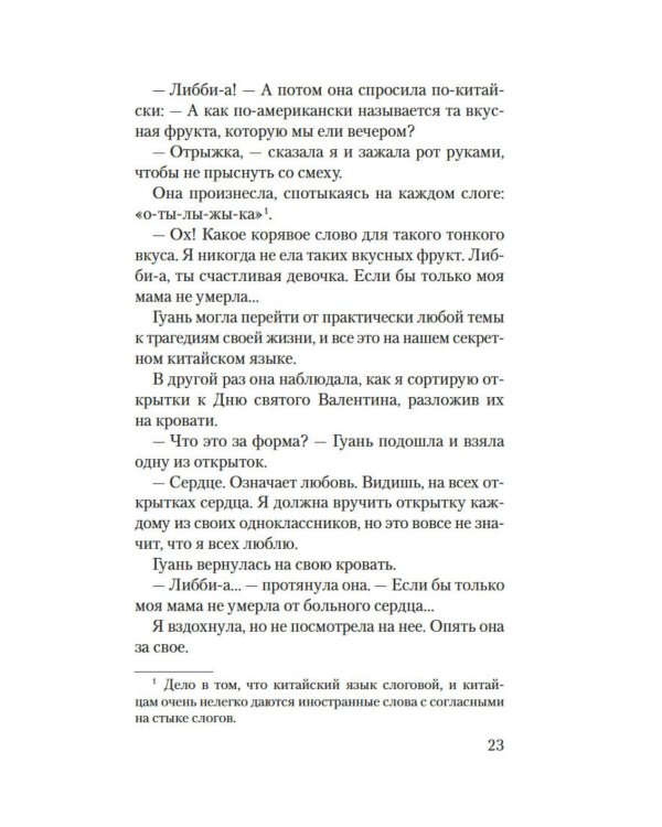 Сто тайных чувств: роман
