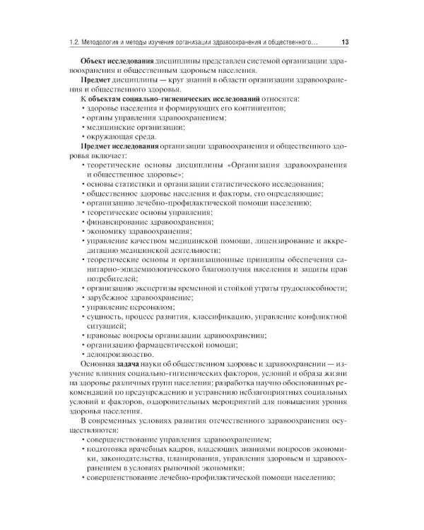 Здравоохранение и общественное здоровье: Учебник. 2-е изд., перераб. и доп