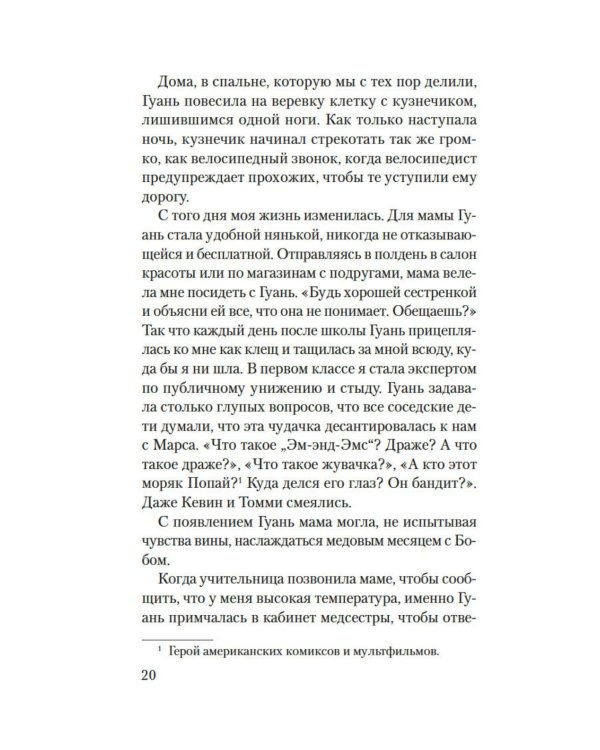 Сто тайных чувств: роман