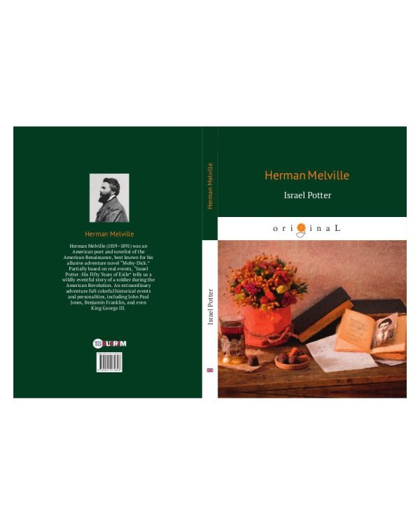 Israel Potter = Израэль Поттер: на англ.яз