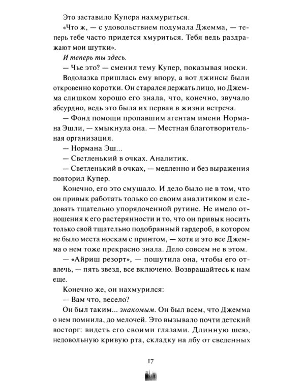 Как поймать монстра. Круг второй