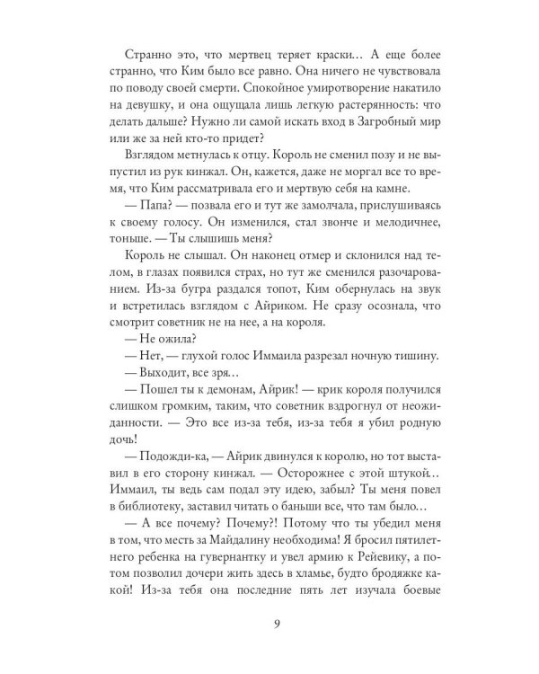 Его прекрасное чудовище