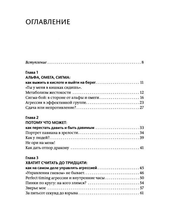 Агрессия - это энергия. Как побеждать, не сжигая себя и мир