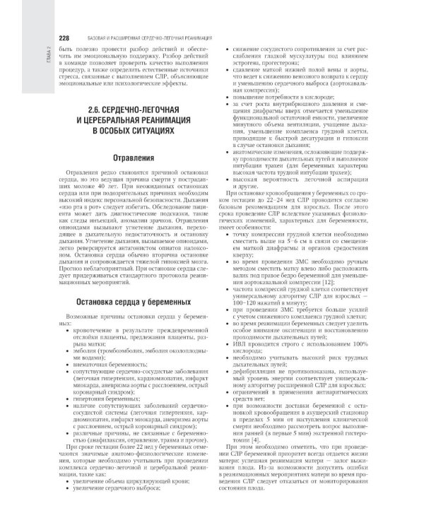 Скорая медицинская помощь: национальное руководство. 2-е изд., пер