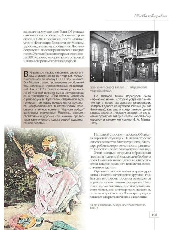 Дополнительное изображение книги «Москва повседневная. Очерки городской жизни начала XX века»
