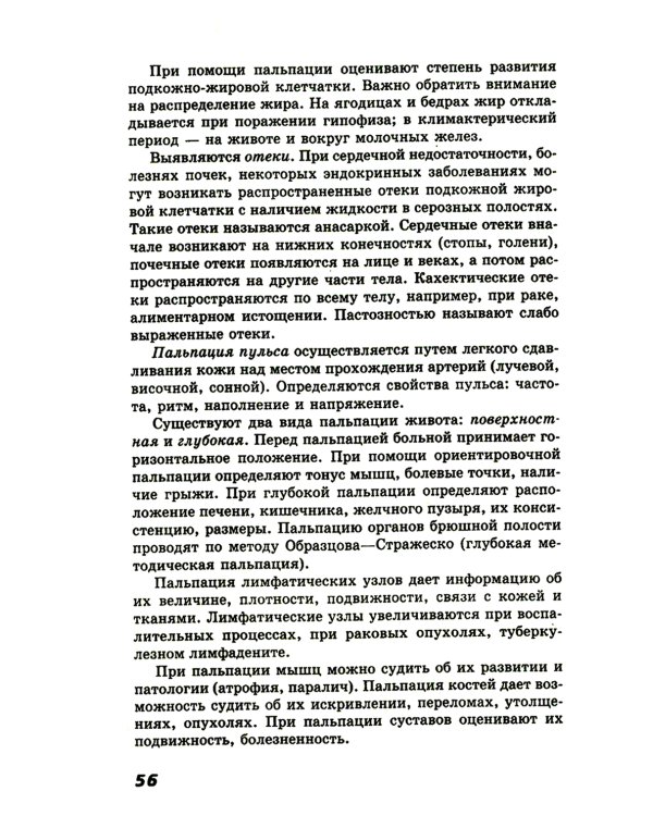 Сестринский уход в терапии с курсом первичной медицинской помощи. 8-е изд