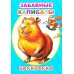 Дополнительное изображение книги «Забавные капибары: раскраска»