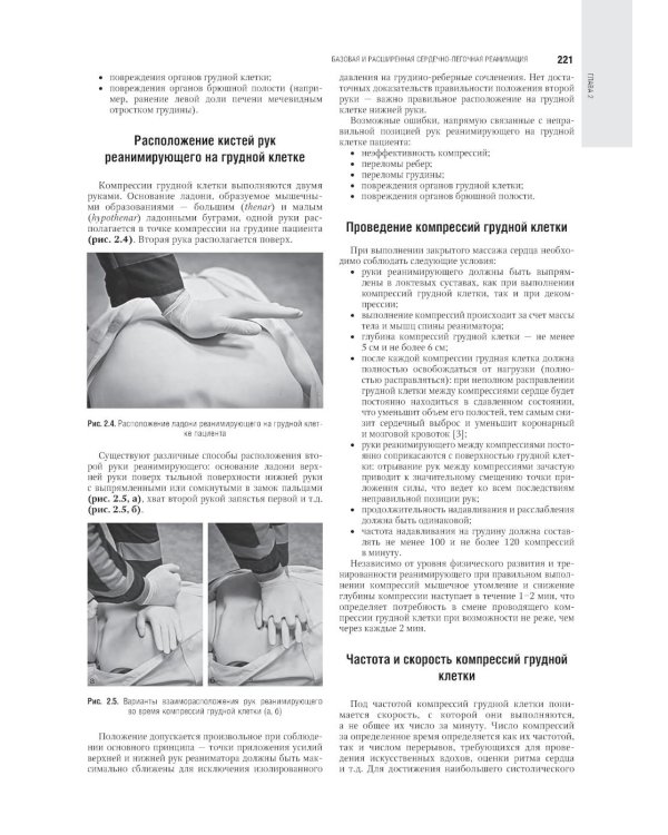 Скорая медицинская помощь: национальное руководство. 2-е изд., пер