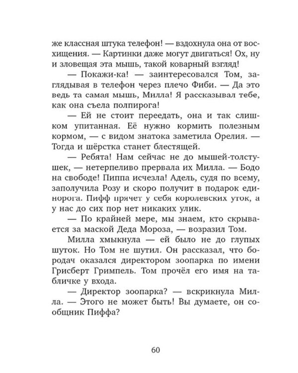 Милла и мини-мамонтенок. Находка на клубничной грядке