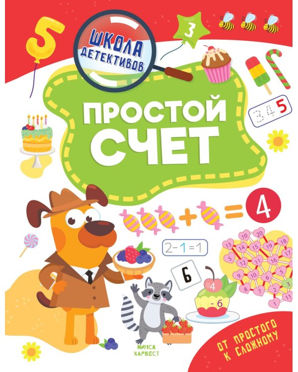 Дополнительное изображение книги «Простой счет»