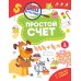 Дополнительное изображение книги «Простой счет»