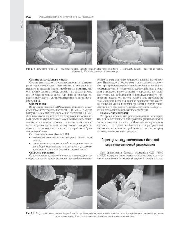 Скорая медицинская помощь: национальное руководство. 2-е изд., пер