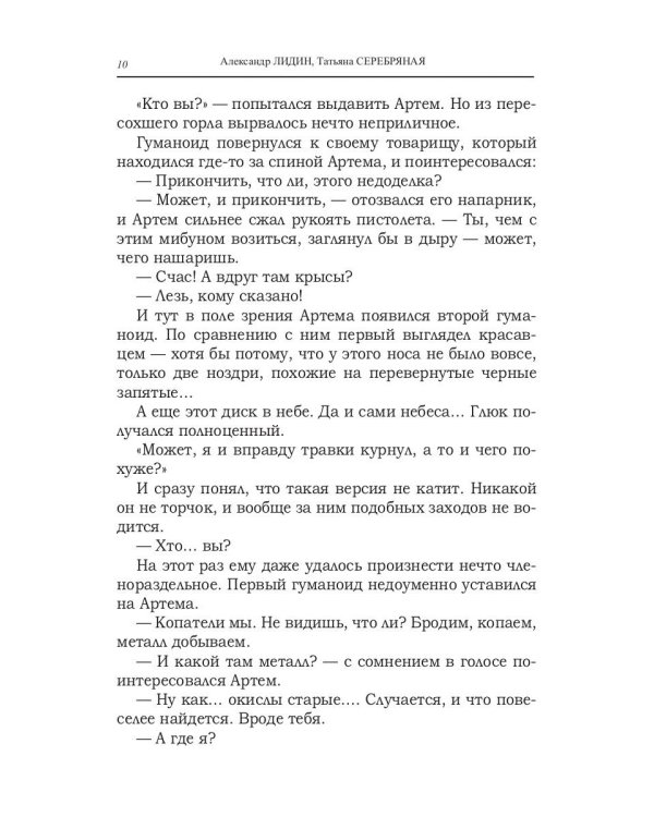 Непрощенный