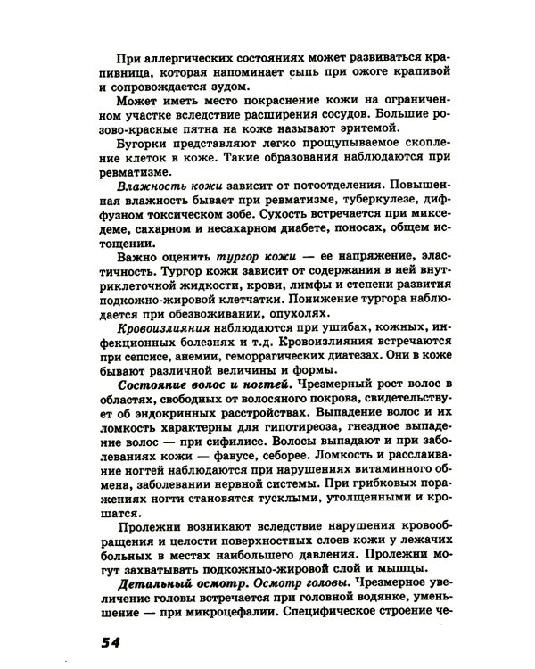 Сестринский уход в терапии с курсом первичной медицинской помощи. 8-е изд